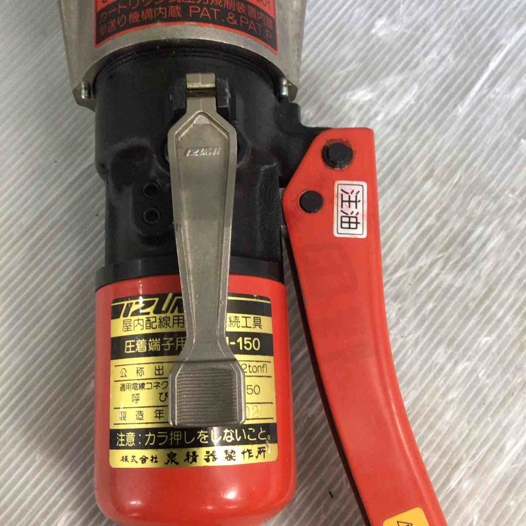 ◇泉精器(IZUMI) 手動油圧式圧着工具 9H-150【草加店】