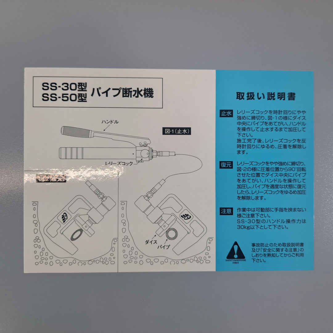 ★亀倉精機 手動油圧式パイプ断水機 SS-50【岩槻店】