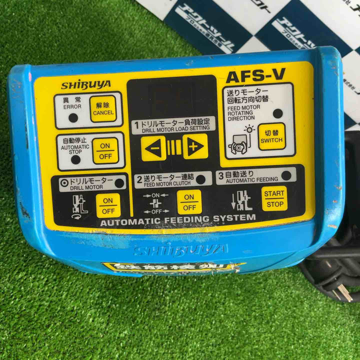 シブヤ SHIBUYA 自動送り装置 AFS-V【草加店】