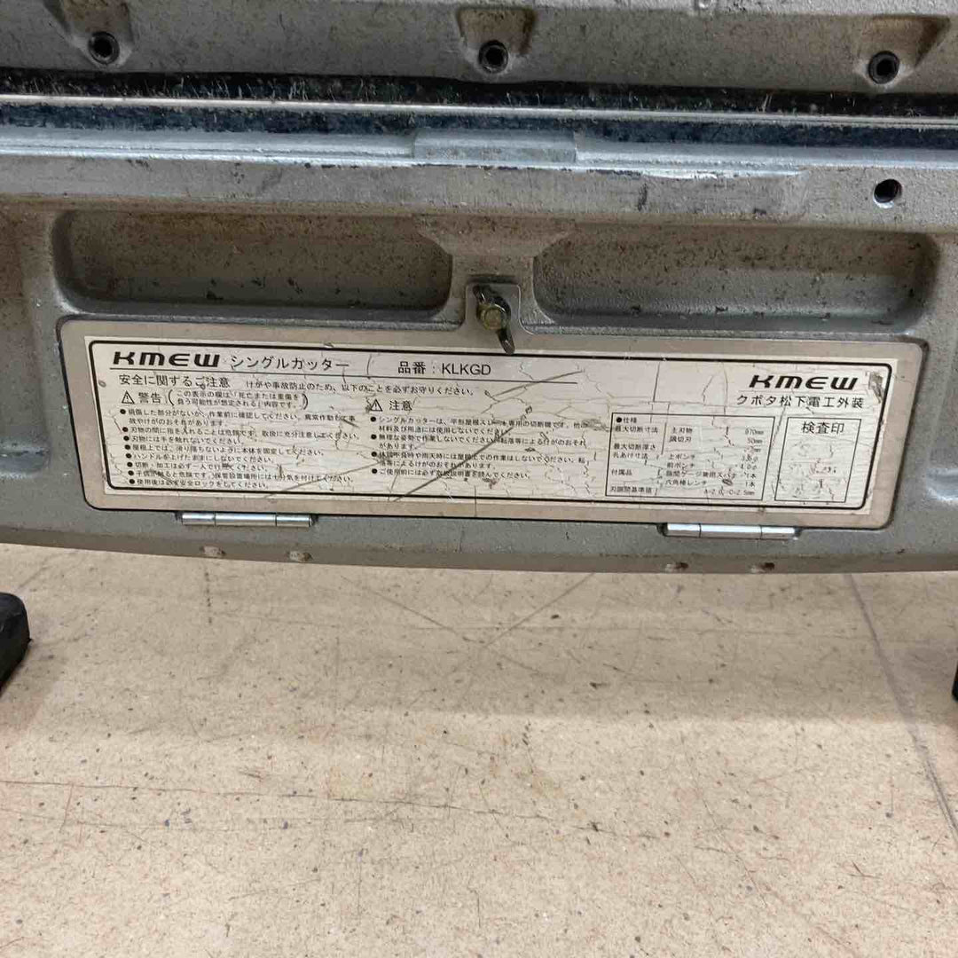 【中古品/店頭受取り限定】ケイミュー(KMEW) 屋根材専用切断機  シングルカッター KLKGD【東大和店】