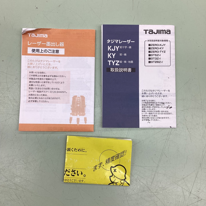 〇タジマ(TAJIMA) レーザー墨出し器 GT5Zi 矩十字・横・地墨 GT5Z-I【越谷店】