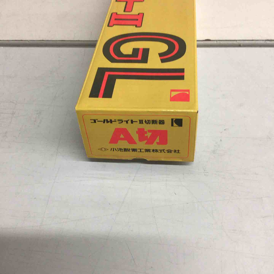 〇小池酸素 ガス切断機 A切ゴールドライトⅡ GL【戸田店】