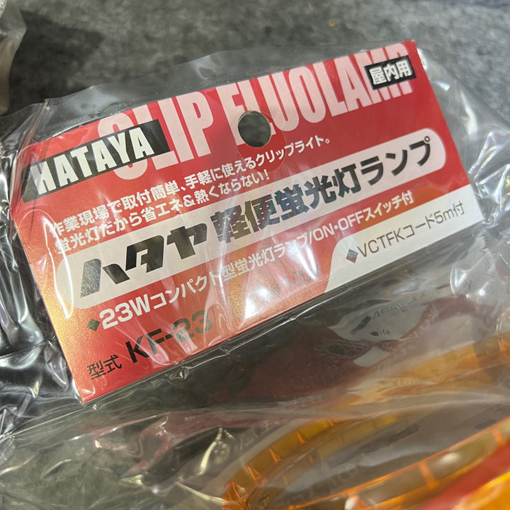 ハタヤリミテッド 軽便蛍光灯ランプ 単相100V 23W 電線5m 黄色 KF-23 5個セット【桶川店】
