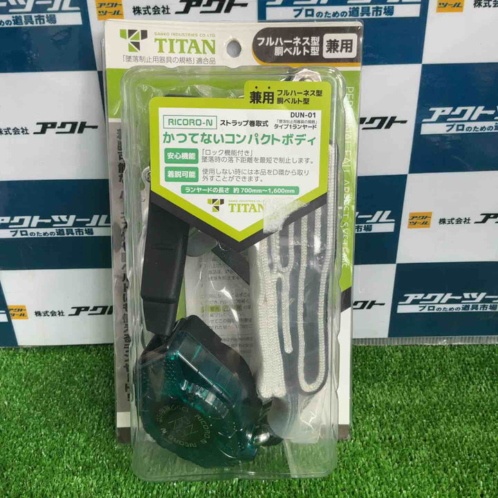 TITAN タイタン フルハーネス型用 ランヤード DUN-01 墜落制止器具【草加店】