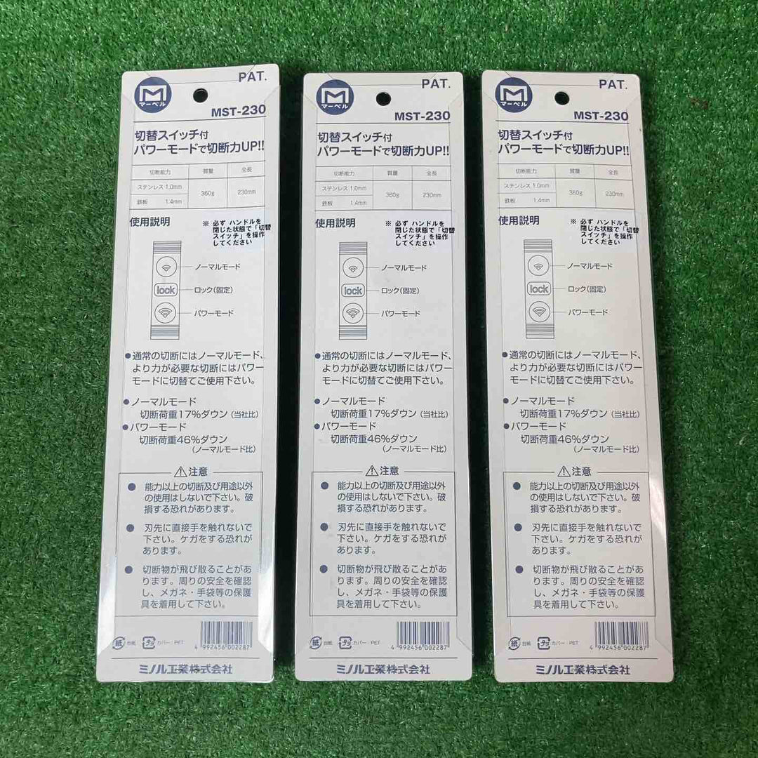 【未使用品(店頭展示品)】◇マーベル(MARVEL) 剛力ハサミ 金切りハサミ MST-230 3個セット【岩槻店】