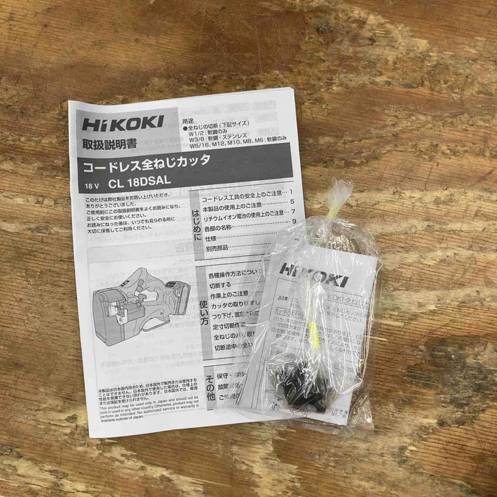 ☆ハイコーキ(HIKOKI ※旧:日立工機) コードレス全ネジカッター CL18DSAL(NN)【柏店】