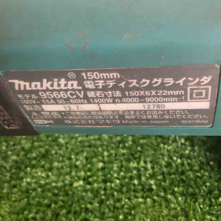 ◇マキタ(makita) 150mm電子ディスクグラインダ 9566CV【草加店】