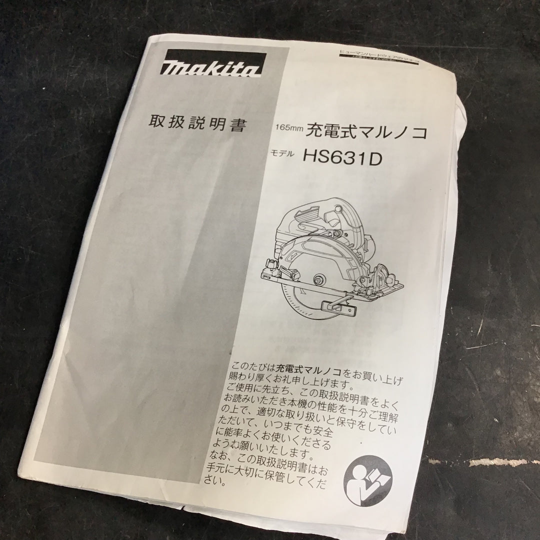 ★マキタ(makita) コードレス丸のこ HS631DZSB【草加店】