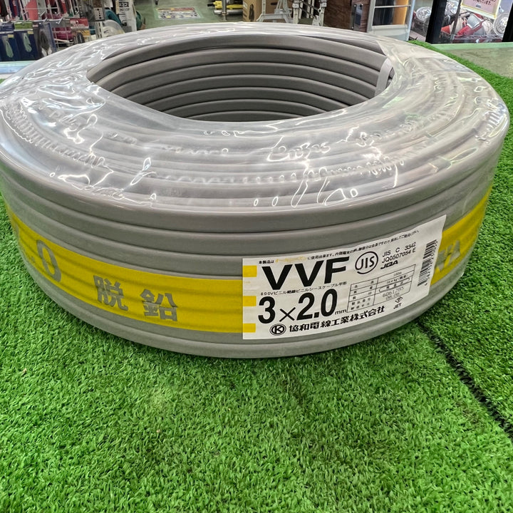 協和電線工業株式会社VVFケーブル 2.0mm×3芯 100m巻 (灰色) 【桶川店】