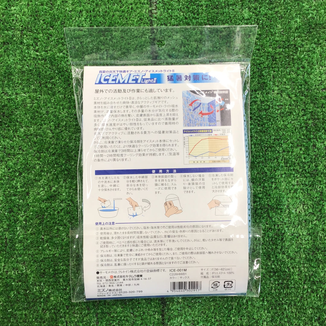 【未使用・夏セール価格!】 ミズノ 冷感ヘルメットインナー アイスメットライト2 ICE-001M Mサイズ 10枚セット 【桶川店】