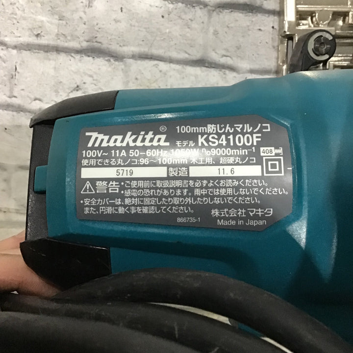 ★マキタ(makita) 防じん丸のこ KS4100F【川口店】