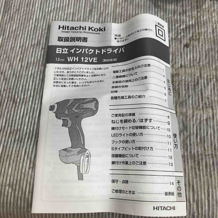 【未使用】ハイコーキ(HIKOKI ※旧:日立工機) インパクトドライバ WH12VE(SCB)【草加店】