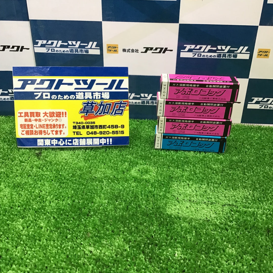 小池酸素 アポロコック ASP-2×3個 ASP-1×1個セット【草加店】