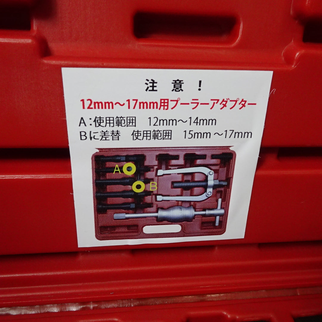 JTC AutoTools ベアリングプーラー 4672 自動車整備 特殊工具 B6383【岩槻店】