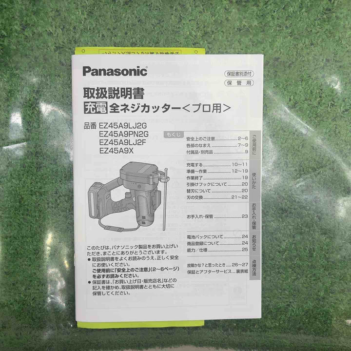 パナソニック(Panasonic) コードレス全ネジカッター EZ45A9LJ2G-B【町田店】