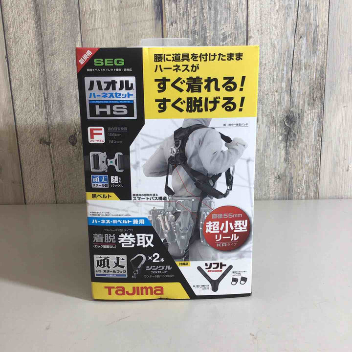 □タジマ(Tajima) ハオルハーネスHS+巻取式シングルランヤードKRL5×2本セット A1HSKR-WL5BK【戸田店】