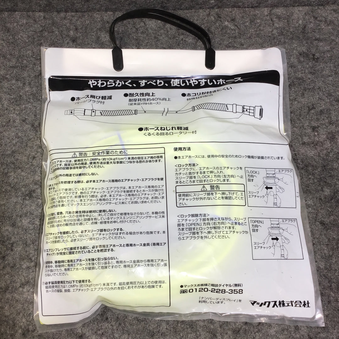 【新品】 マックス MAX プレミアムヤワスベリホース 常圧 20m 内径7.0mm LH-7020S1 【桶川店】