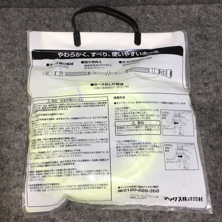 【新品】 マックス MAX プレミアムヤワスベリホース 常圧 20m 内径7.0mm LH-7020S1 【桶川店】