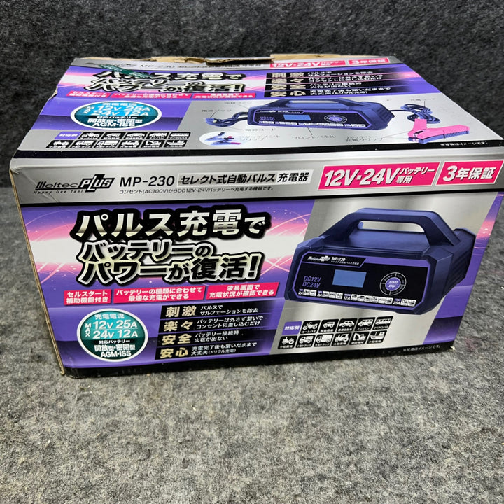 メルテック(meltec)  MP-230 セレクト式自動パルス充電器【桶川店】