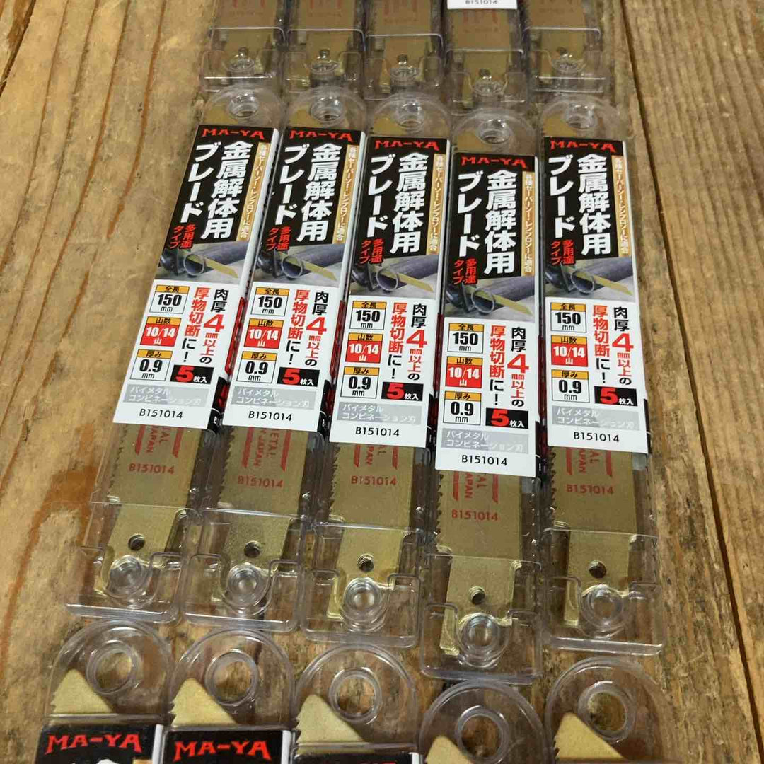マヤ工業(MA-YA) 金属解体用ブレード セーバーソー レシプロソー 替刃 150mm B151014*14点 B151418*11点 5枚入計25点 (計125枚)【所沢店】