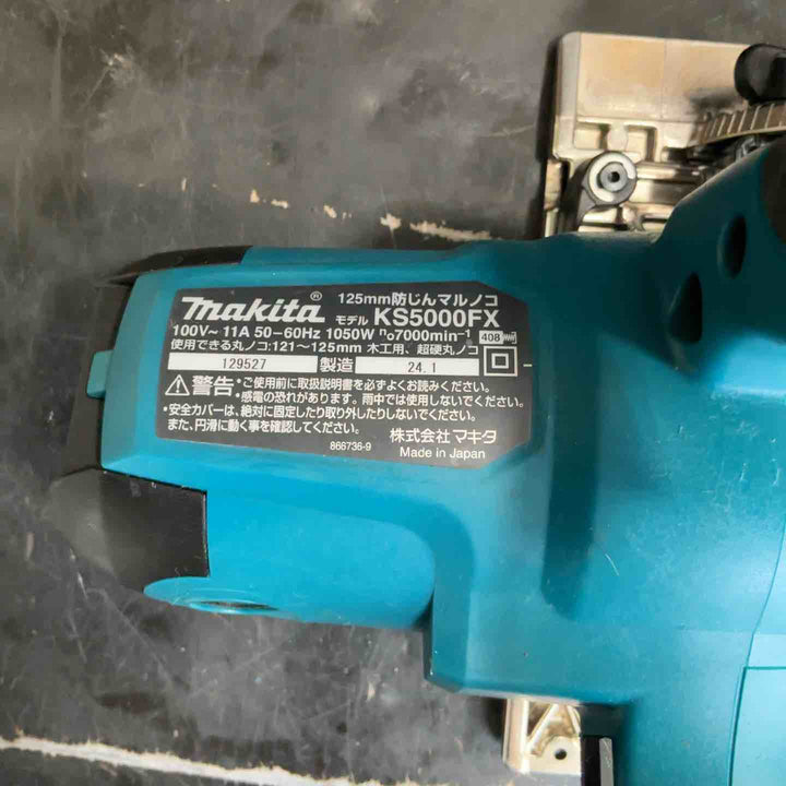 ★マキタ(makita) 防じん丸のこ KS5000FX【草加店】