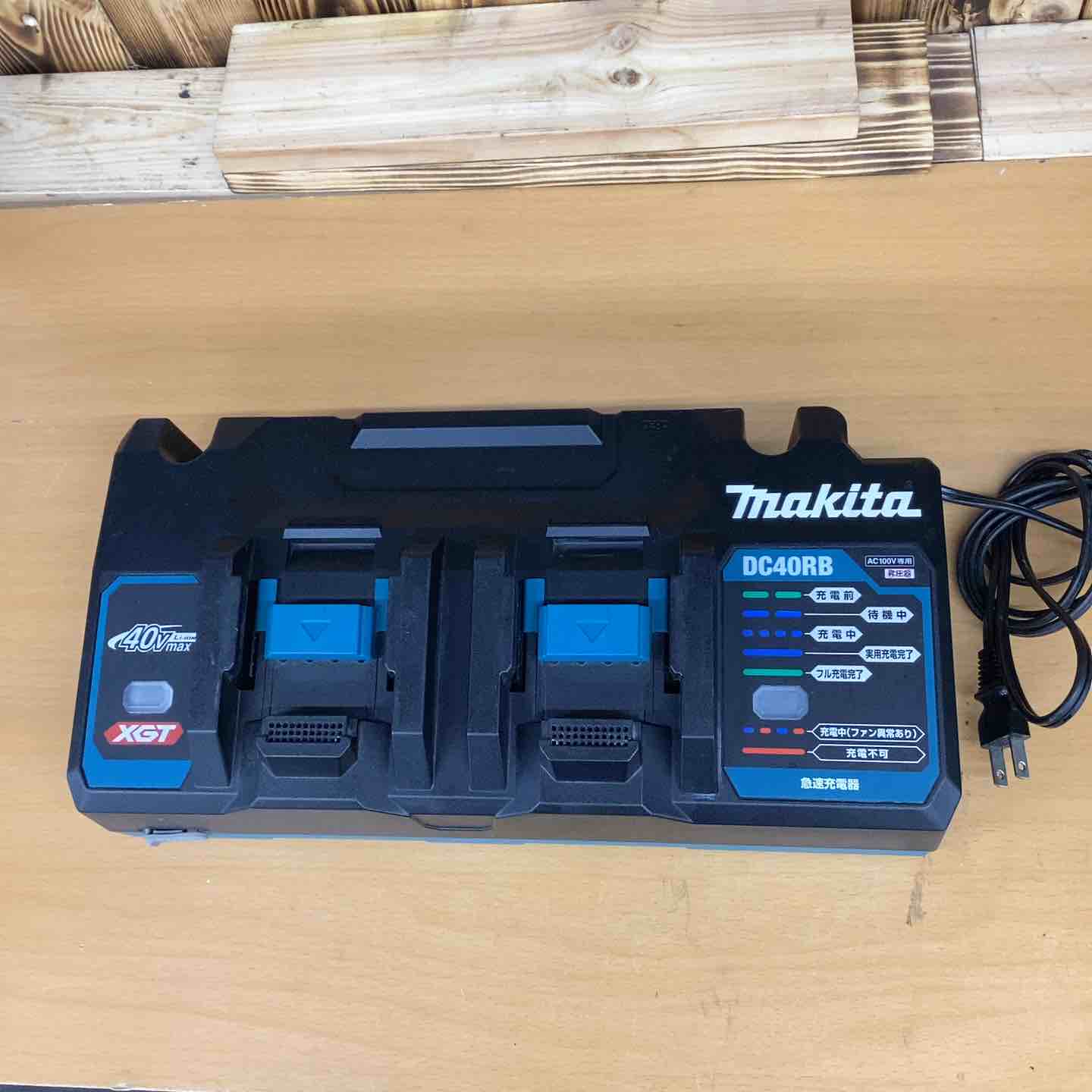 マキタ makita DC40RB 2口急速充電器 40Vmax【市川行徳店】【店頭取引