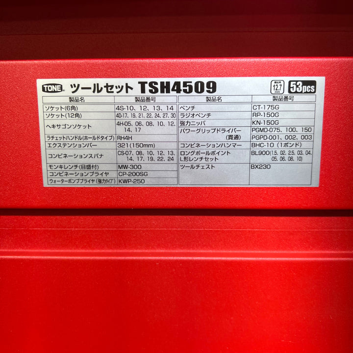 TONE/トネ  ツールセット  TSH4509 44点 【桶川店】