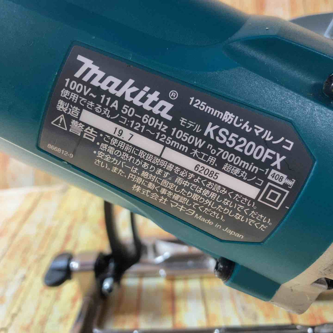 ★マキタ(makita) 防じん丸のこ KS5200FX【川崎店】
