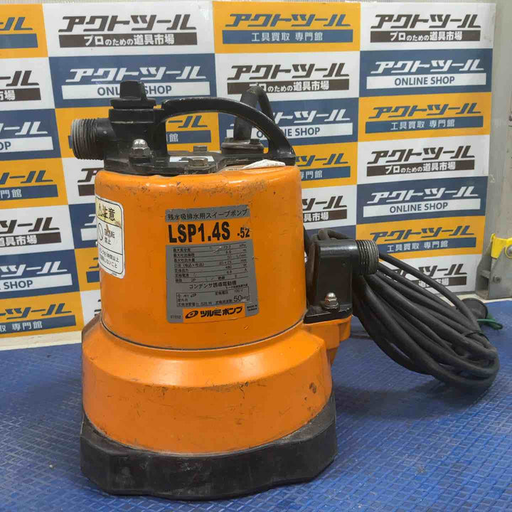 ◇ツルミ(鶴見製作所) 残水吸排水用水中ポンプ 非自動形 LSP-1.4S-52 50Hz【草加店】