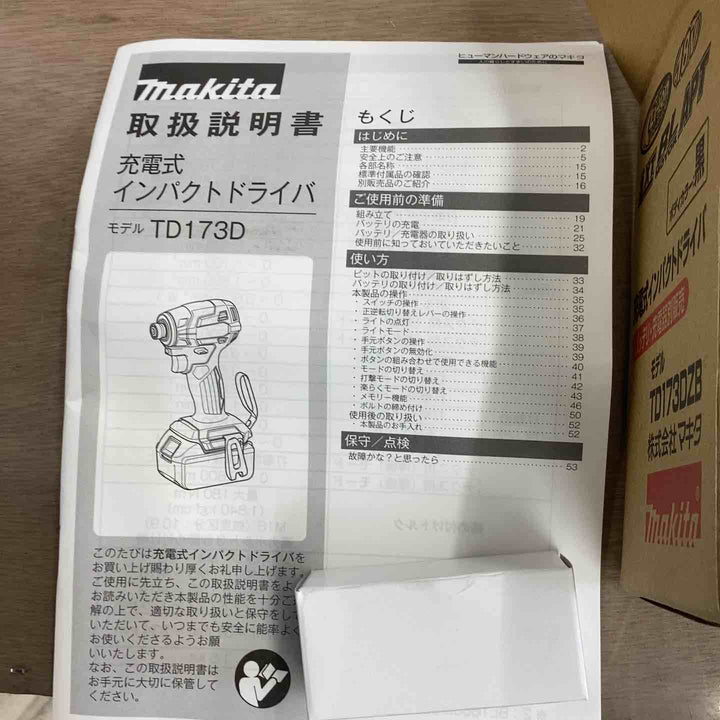 ★マキタ(makita) コードレスインパクトドライバー TD173DZB【越谷店】