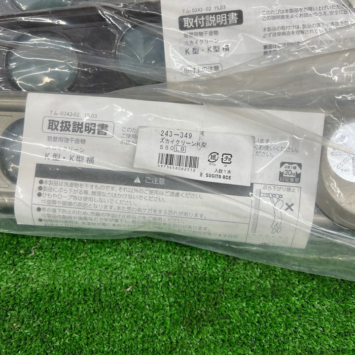 川口技研 窓壁用物干し ホスクリーン 8点 EK-55-LB/RK-55-DB 杉田エース スカイクリーン K型 3点 550 LB 【桶川店】