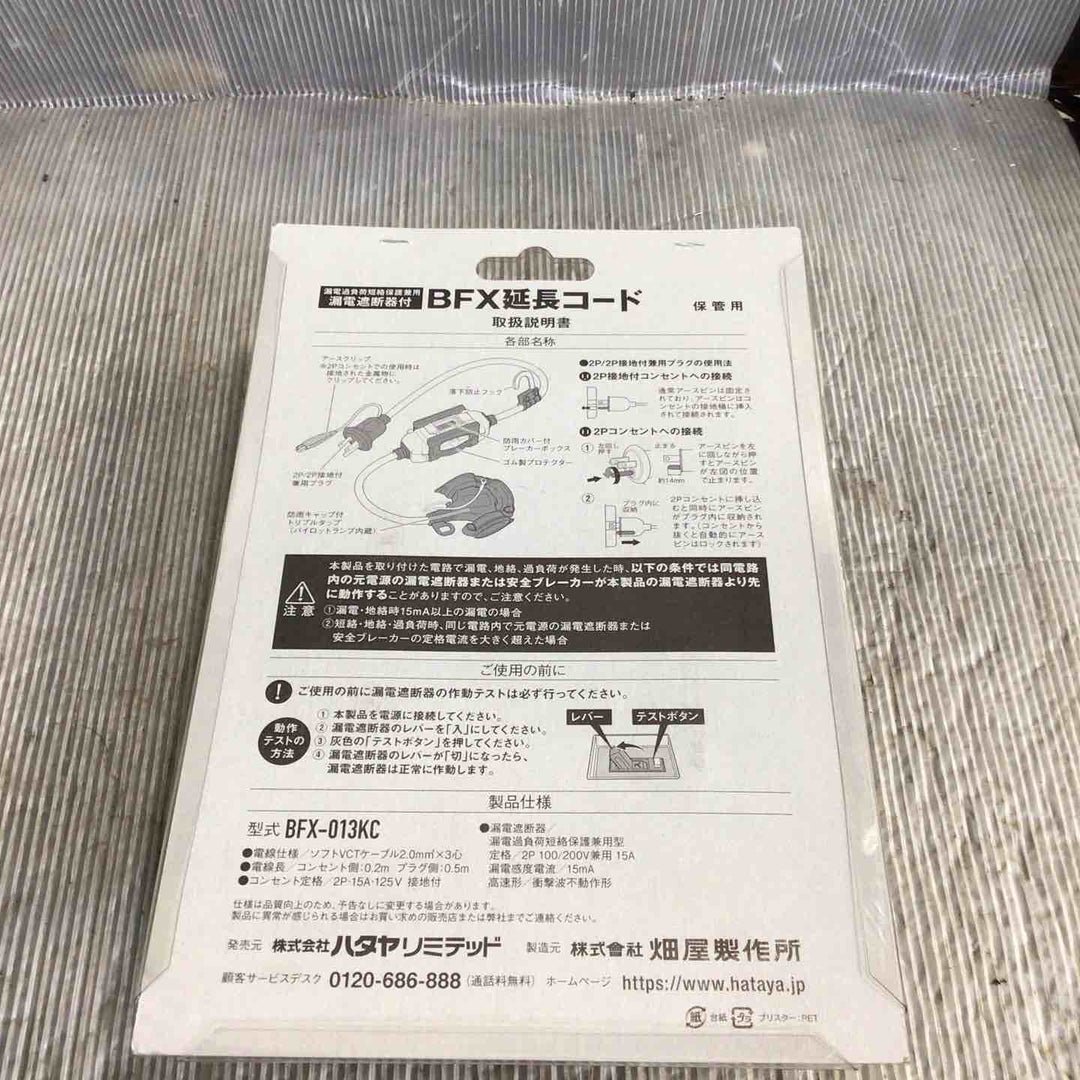 □ハタヤ ブレーカー付き延長コード BFX-013KC【草加店】