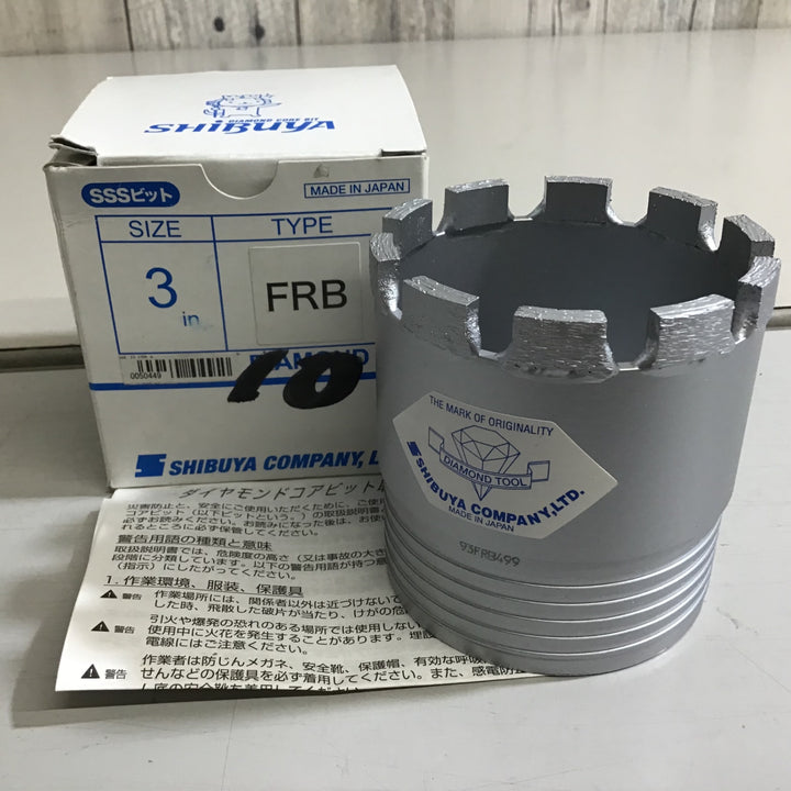 【未使用品】★送料無料★シブヤ SHIBUYA SSSビット FRB 3インチ ダイヤモンドコアビット【戸田店】