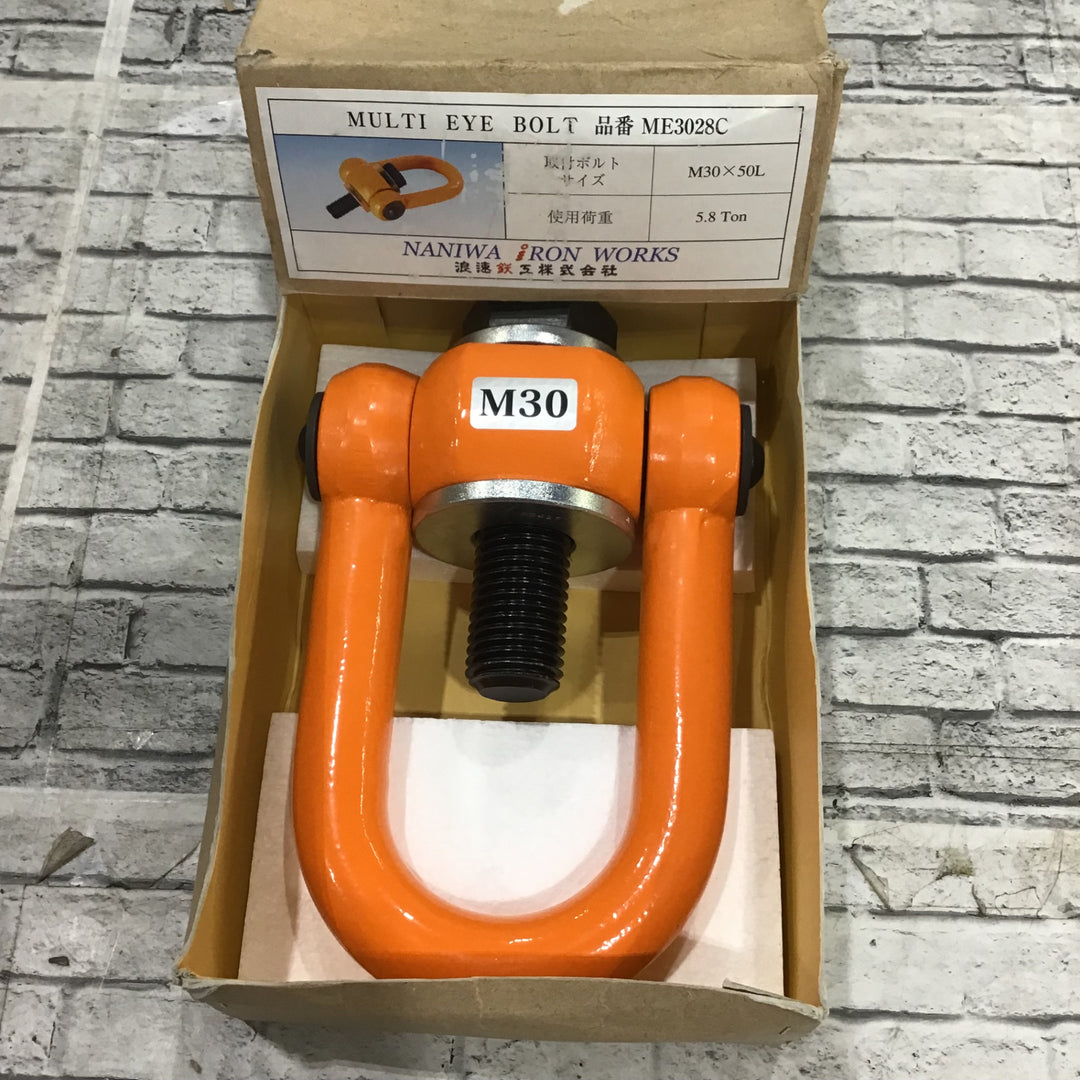 NANIWA マルチアイボルト ME3028C【草加店】