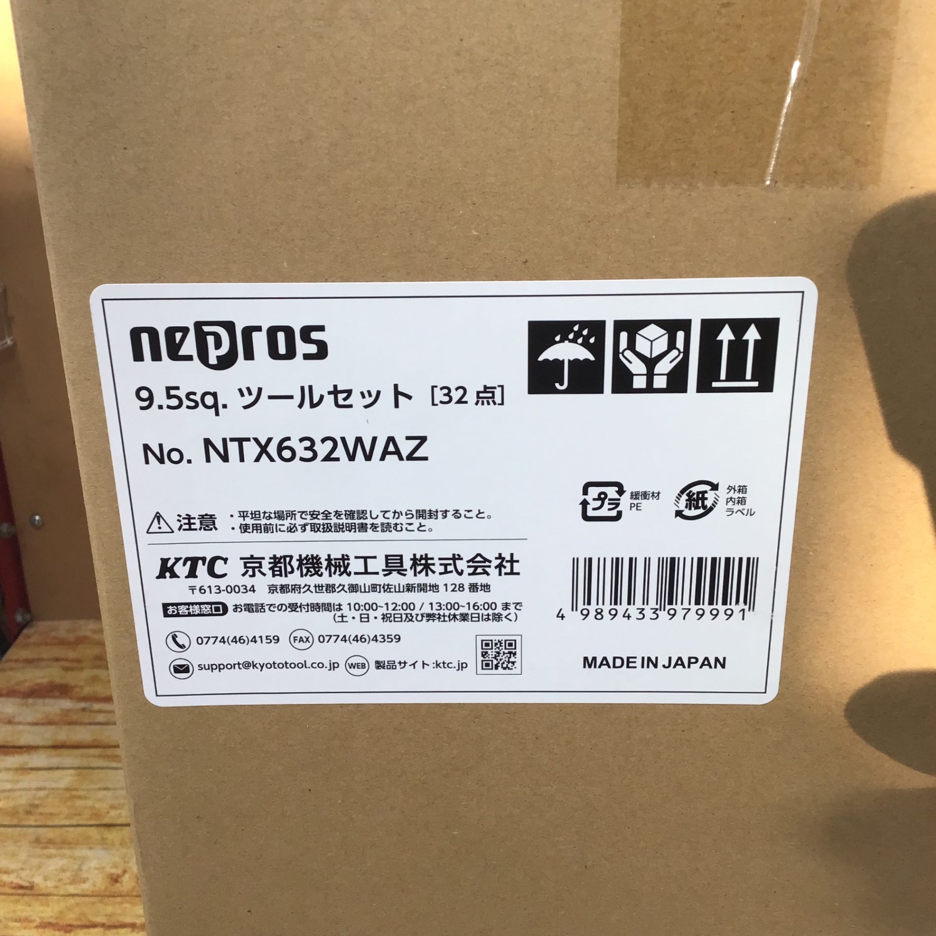 京都機械工具(KTC)] ネプロス ツールセット NTX632WAZ 32点セット 