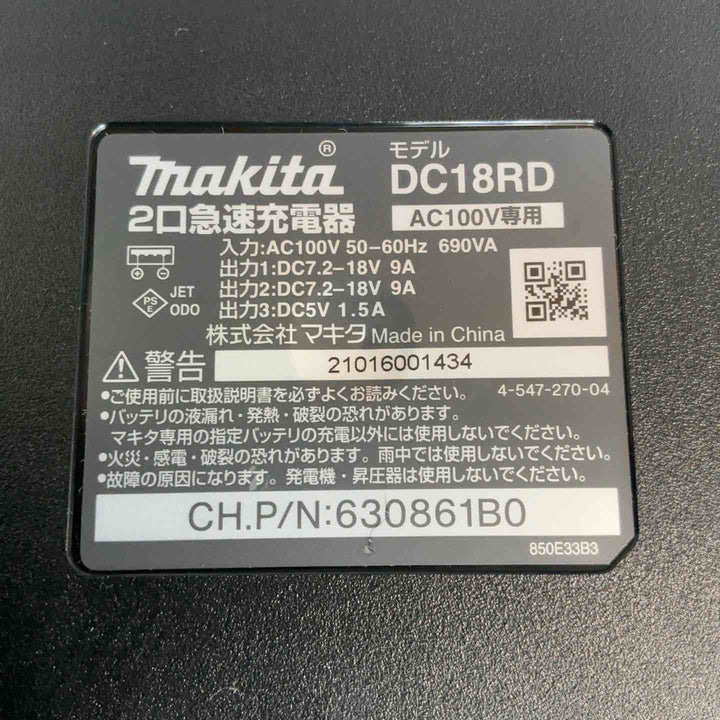 ★マキタ(makita) 2口急速充電器 DC18RD【草加店】