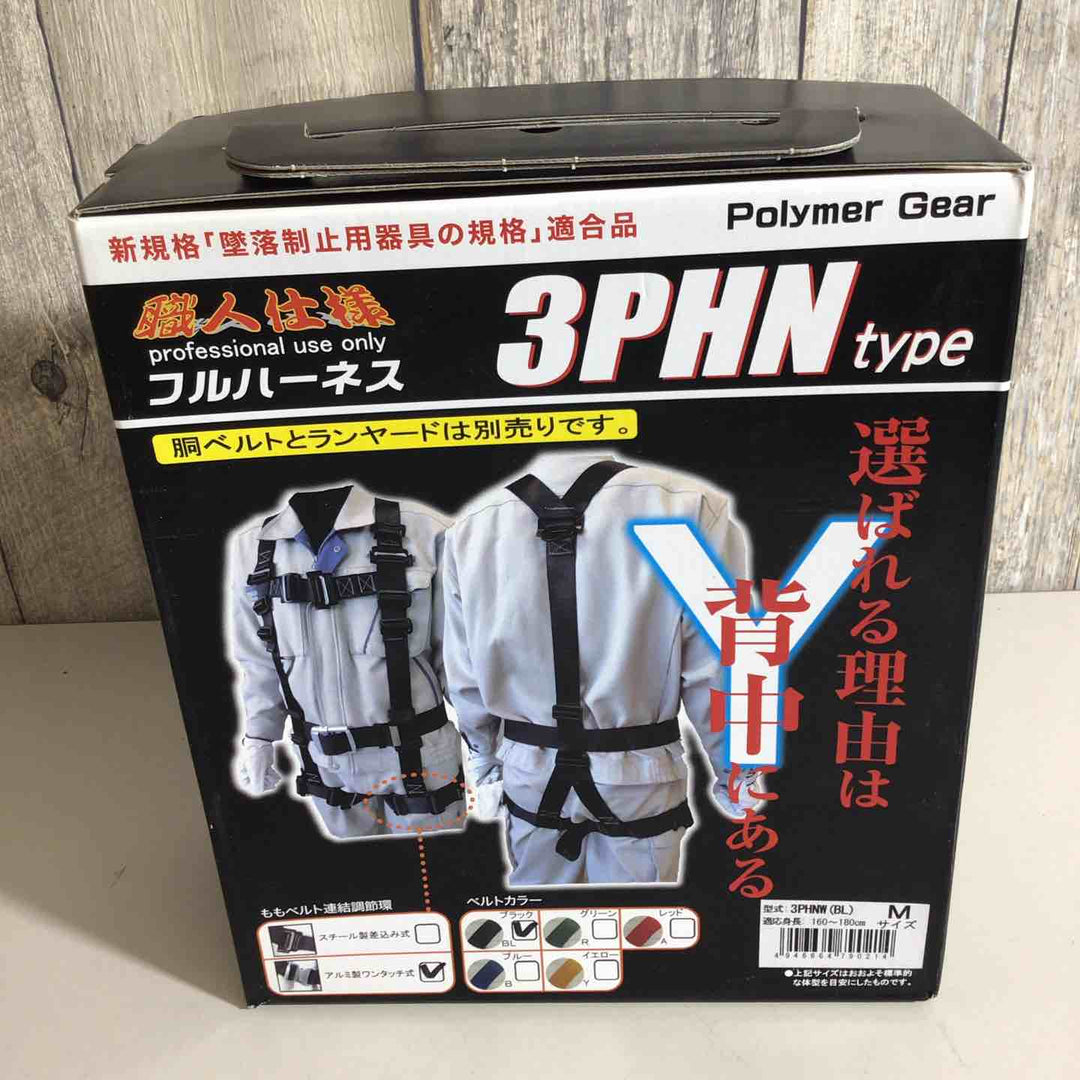 【未使用】ポリマーギヤ 新規格 Y型ハーネス 腿部水平 ワンタッチバックル仕様 3PHNW-BL Mサイズ 3PHNタイプ(背中Y型・もも水平タイプ) ブラック 黒【戸田店】