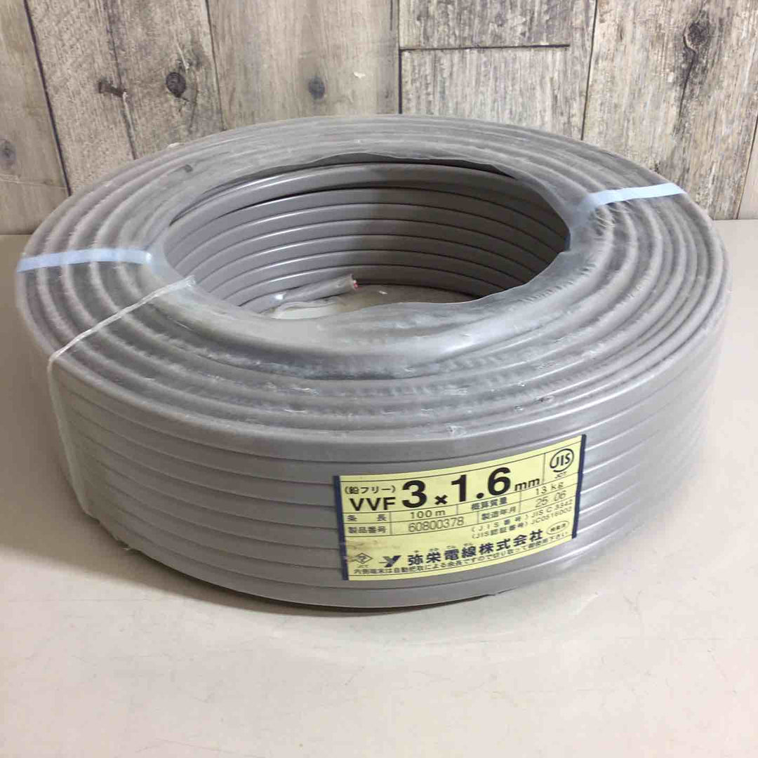 【未使用品(未開封)】弥栄電線 VVFケーブル 3×1.6mm アース線【戸田店】