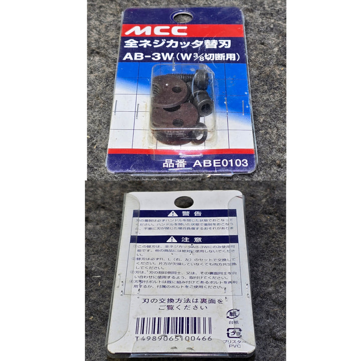 【中古品・替刃付き!】MCC 全ネジカッタ AB-3W 動作確認済み!【桶川店】