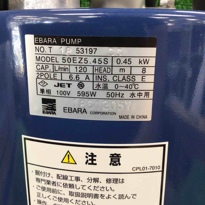 ◇エバラポンプ(荏原製作所) 工事排水用水中ポンプ 50EZ5.45S 単相100V 50Hz 非自動型【川崎店】
