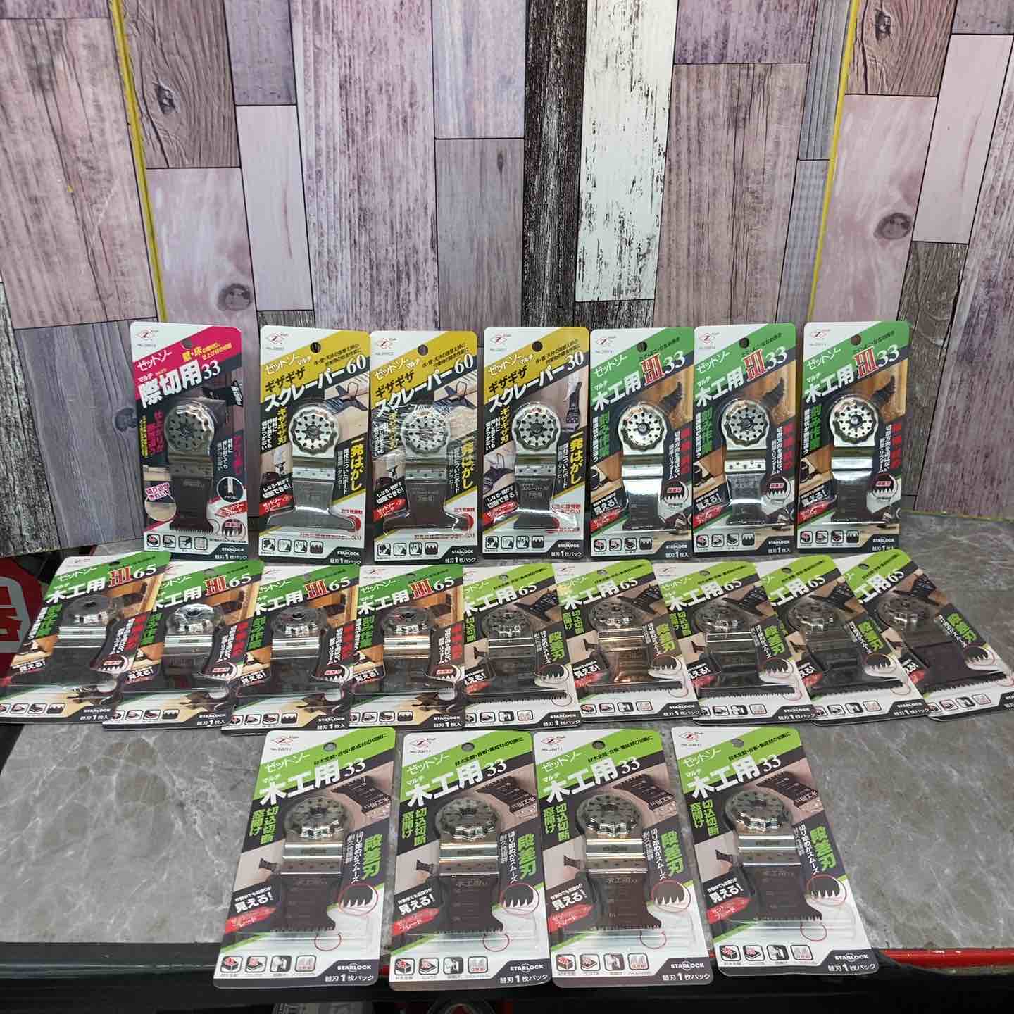 ゼットソー マルチツール替刃 20枚セット STARLOCK全機種対応 木工用