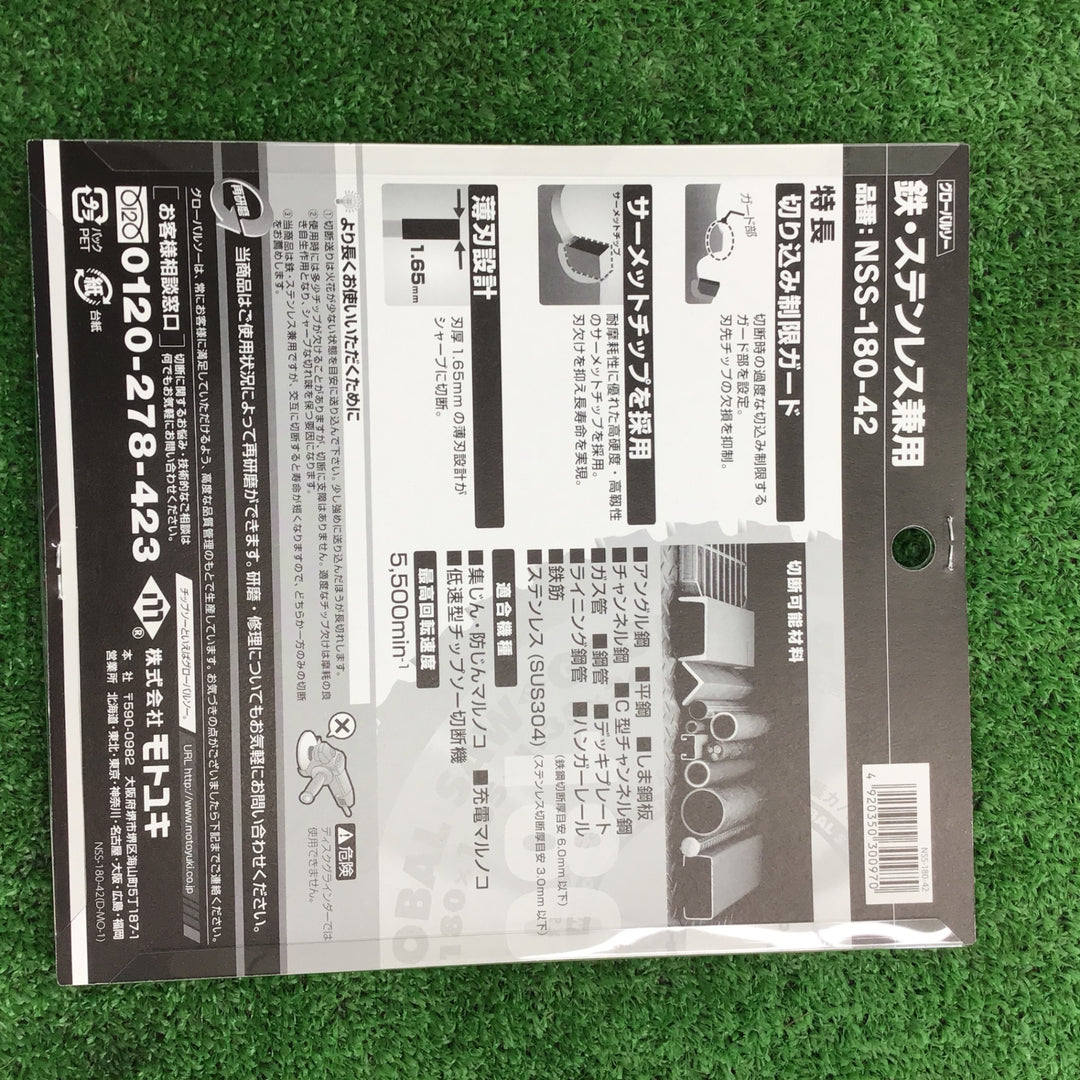 モトユキ グローバルソー 180mm チップソー 鉄・ステンレス兼用 NSS-180-42 10枚セット【桶川店】