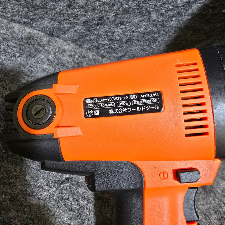 【美品】アストロプロダクツ(ASTRO PRODUCTS) AP 電動ポリッシャー 950W EP683 オレンジ色【桶川店】