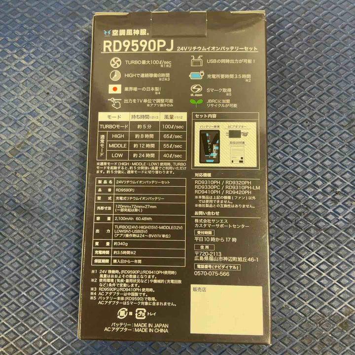 空調風神服 サンエス バッテリーセット RD9590PJ RD9410PH【草加店】