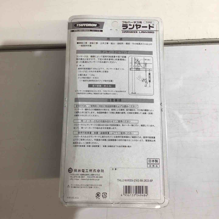 ◇ツヨロン(TSUYORON) 新規格 墜落制止用器具 2ノビロンランヤード THL-2-NV93SV-21KS-2R23-BP【戸田店】