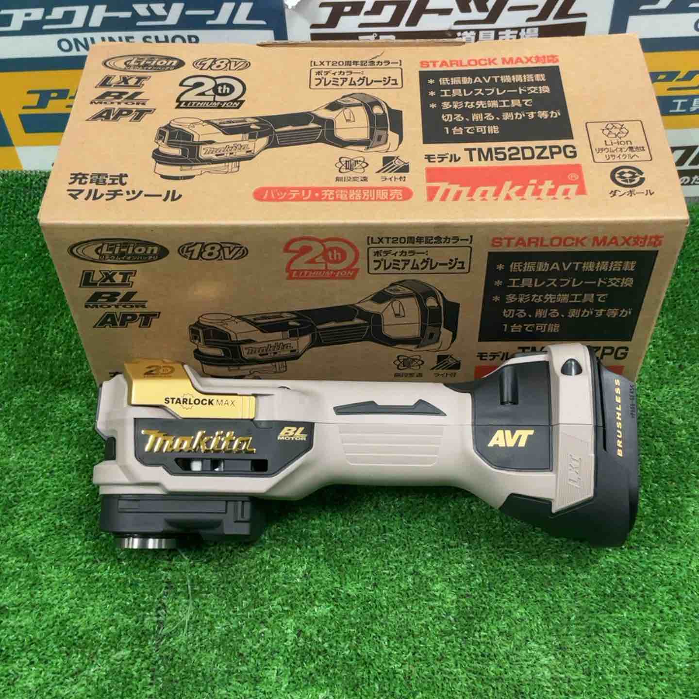 新品未使用 makita 18V 充電式マルチツール TM52DZPG プレミアムグレージュ LXT20周年記念カラー 本体のみ 電動工具 マキタ 苫小牧西店 0197050016690.jpg
