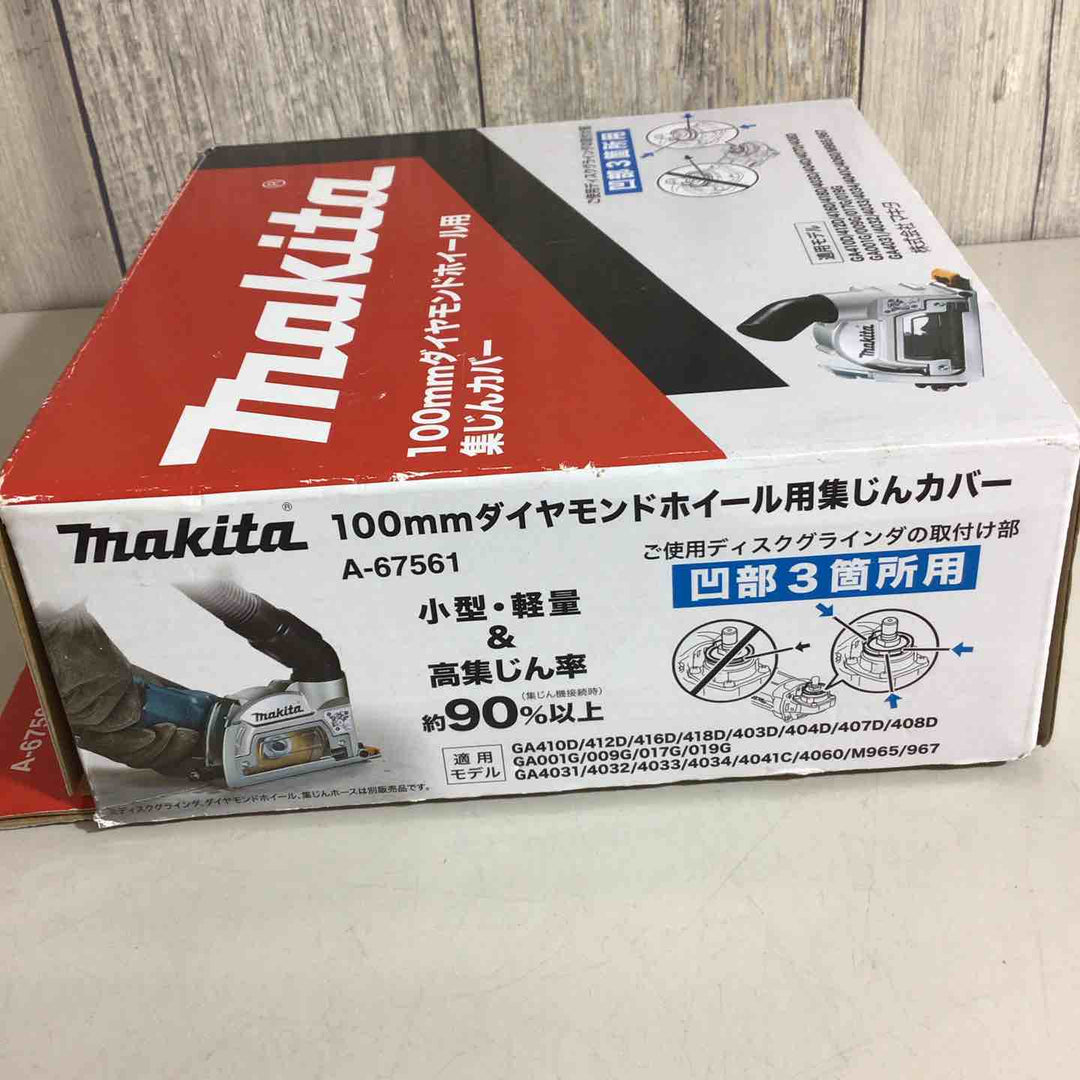 【未使用品】makita マキタ 100mmダイヤモンドホイール用集じんカバー A-67561 ディスクグラインダ専用【戸田店】