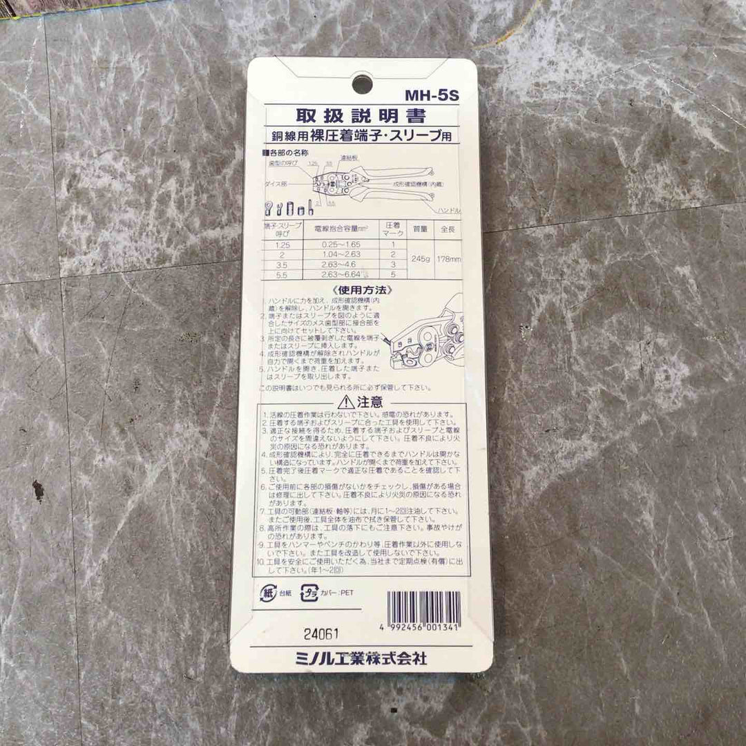 ◇マーベル(MARVEL) 圧着工具 ハンドプレス 裸圧着端子・スリーブ用 MH-5S【八潮店】