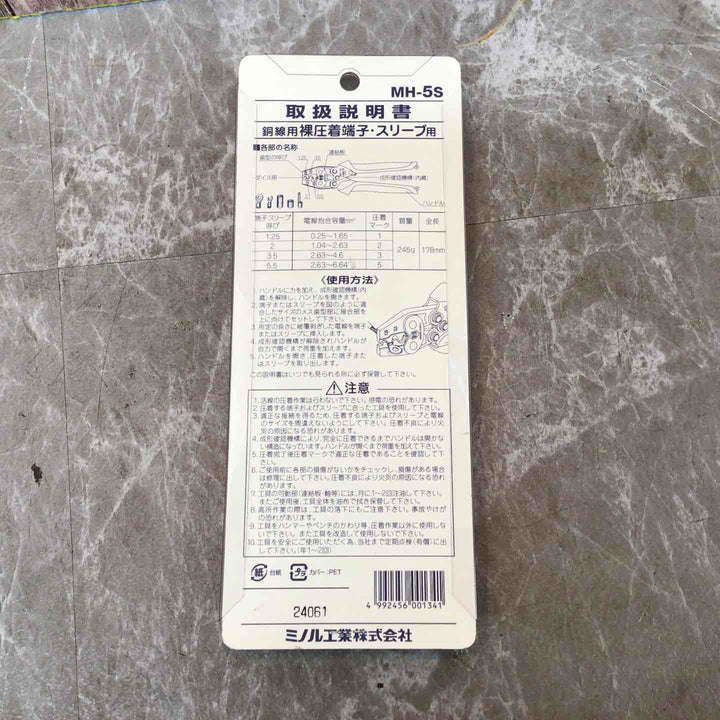 ◇マーベル(MARVEL) 圧着工具 ハンドプレス 裸圧着端子・スリーブ用 MH-5S【八潮店】