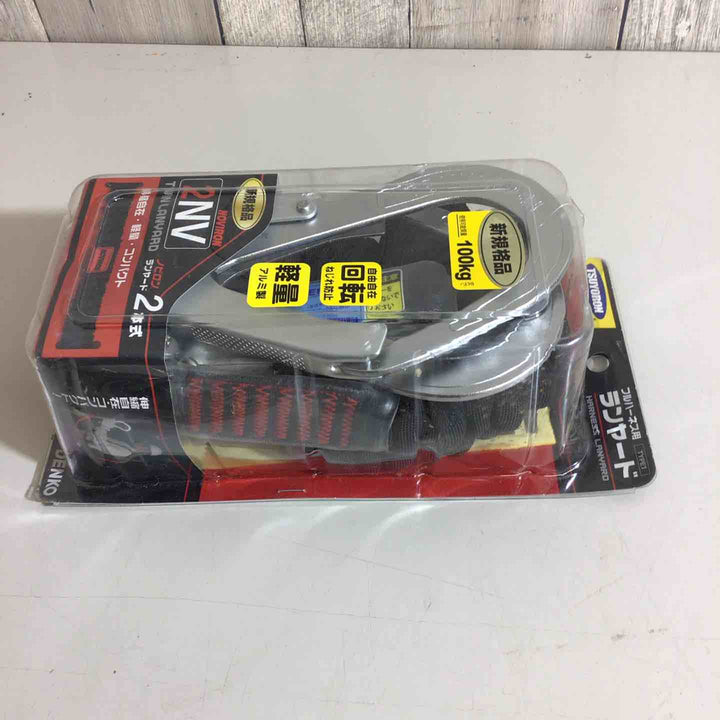 【未使用品】藤井電工 新規格 ハーネス用ランヤード 〔2股ノビロンランヤード〕 黒 THL-2-NV93SV-33-BK-2R23 ツヨロン 墜落制止用器具 安全帯【戸田店】